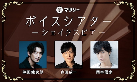 「ボイスシアター -シェイクスピア-」ビジュアル