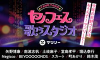 「YANO MUSIC FESTIVAL 2021 〜ヤノフェス 歌うスタジオ〜」ビジュアル