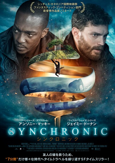 「シンクロニック」チラシビジュアル