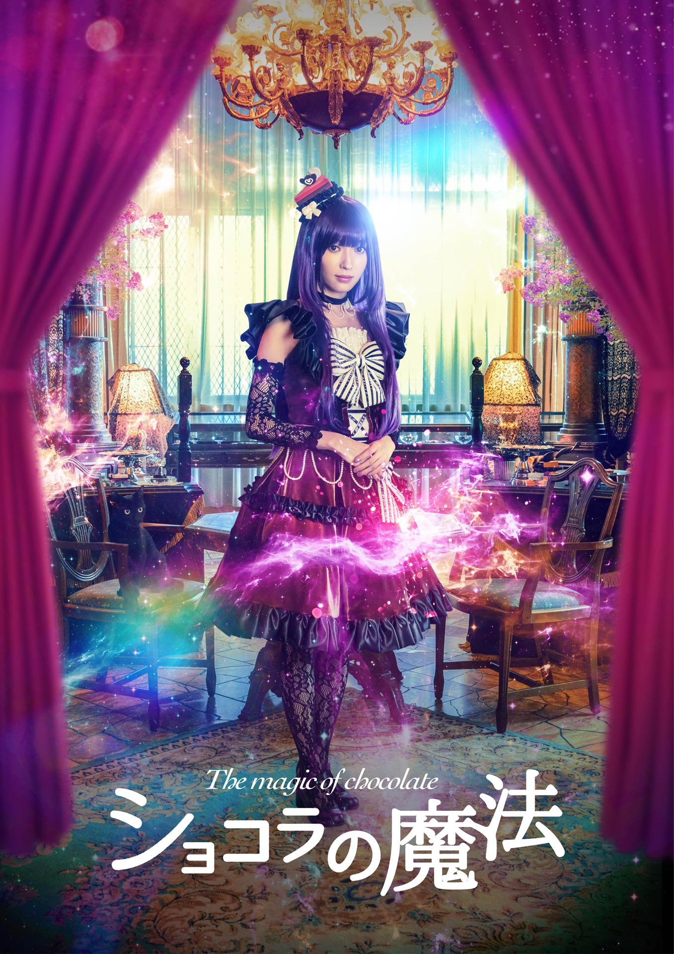 「ショコラの魔法」ティザービジュアル
