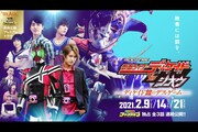 「RIDER TIME 仮面ライダーディケイド VS ジオウ/ディケイド館のデス・ゲーム」キービジュアル (c)東映特撮ファンクラブ (c)石森プロ・テレビ朝日・ADK EM・東映