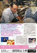 「けったいな町医者」チラシ裏