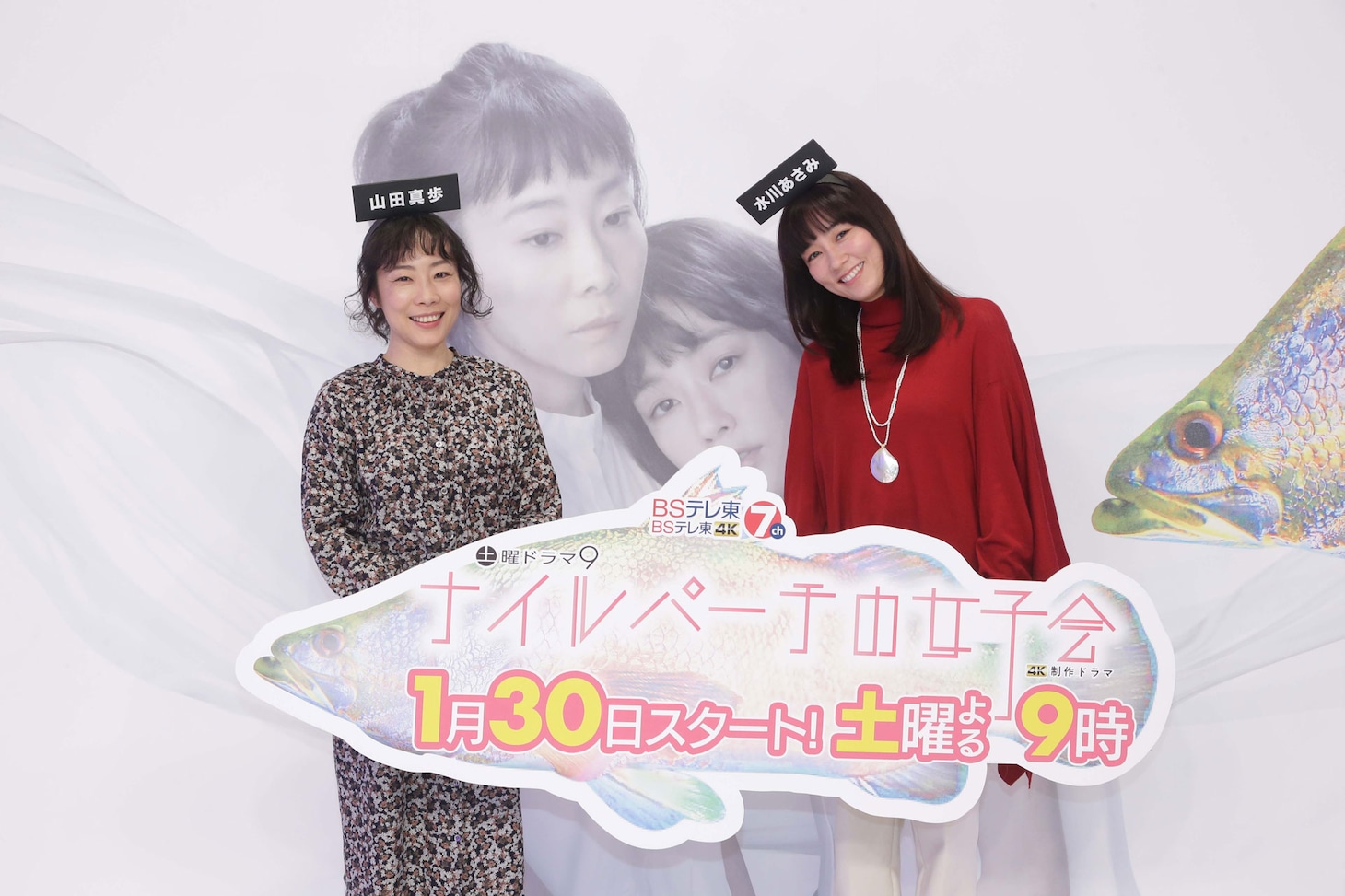 「ナイルパーチの女子会」オンライン会見の様子。左から山田真歩、水川あさみ。