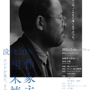 相米慎二が手がけた「セーラー服と機関銃」など14本上映、佐藤浩市らのトークも