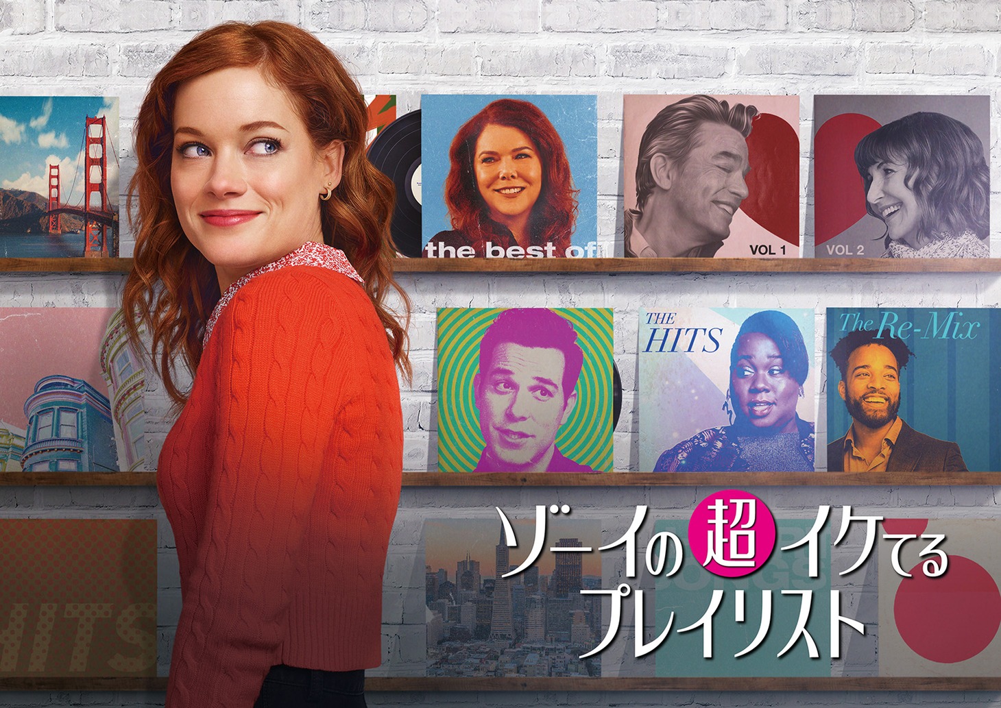 「ゾーイの超イケてるプレイリスト」ビジュアル