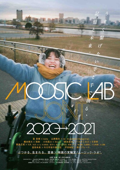 「MOOSIC LAB［JOINT］2020-2021」ポスタービジュアル