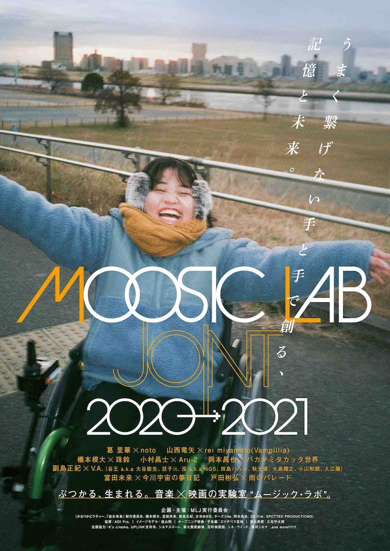 「MOOSIC LAB［JOINT］2020-2021」ポスタービジュアル