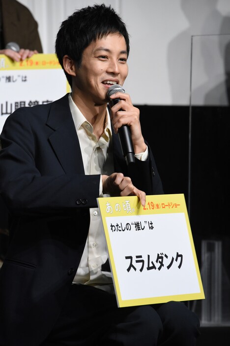 「スラムダンク」が“推し”だと発表する松坂桃李。