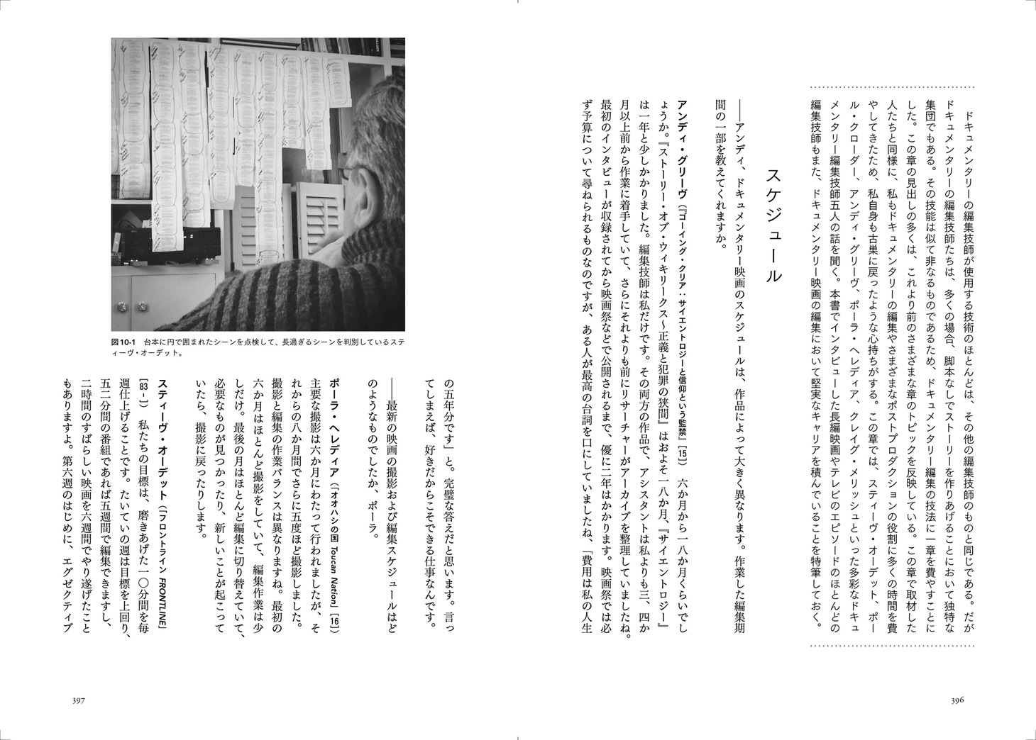 「映像編集の技法 傑作を生み出す編集技師たちの仕事術」中面