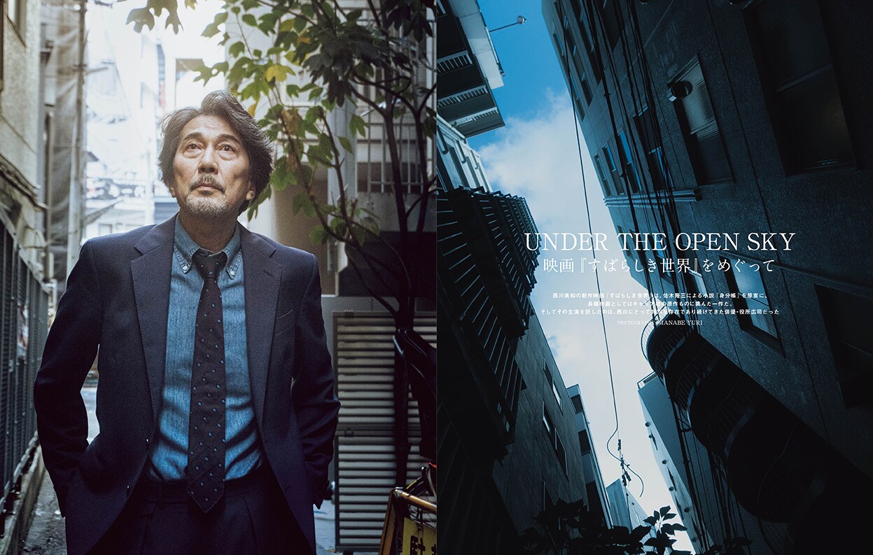 SWITCHで「すばらしき世界」特集、役所広司や仲野太賀、西川美和が登場