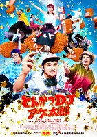 「とんかつDJアゲ太郎」ソフト仮ジャケット