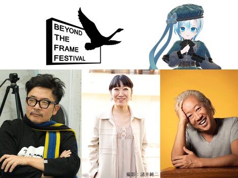 「Beyond the Frame Festival」公式ナビゲーターの届木ウカ（右上）。下段左から審査員の園子温、大宮エリー、福田淳。