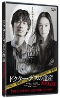 「ドクター・デスの遺産-BLACK FILE-」Blu-ray / DVDジャケット