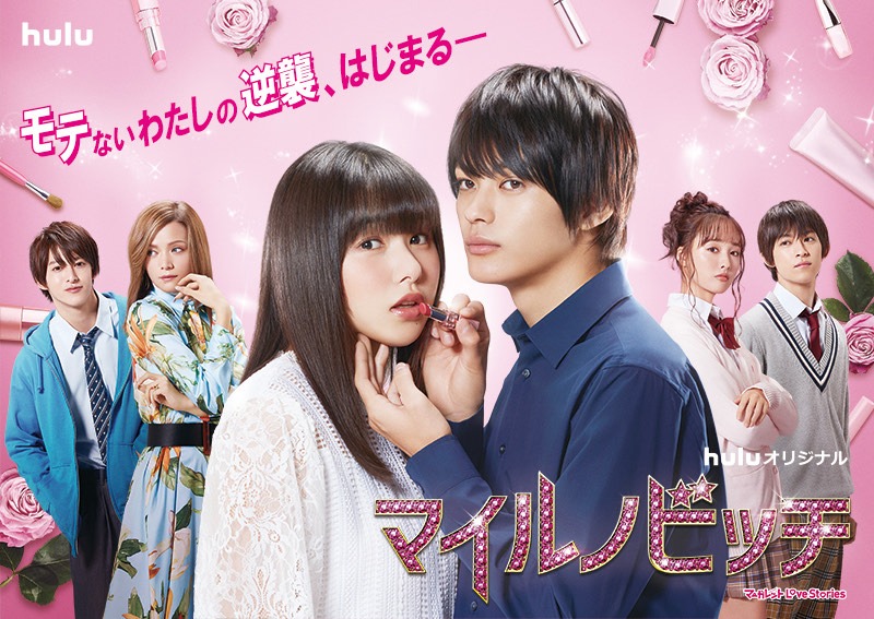 「マイルノビッチ」メインビジュアル