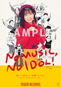「NO MUSIC, NO IDOL! VOL.233」山崎夢羽ポスター