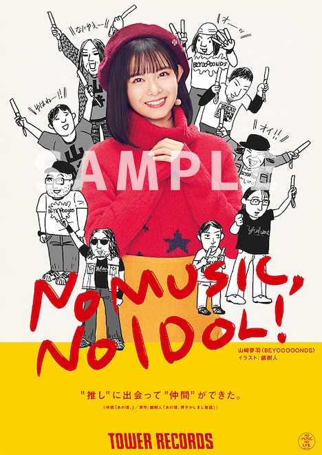 「NO MUSIC, NO IDOL! VOL.233」山崎夢羽ポスター