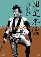 「国定忠治」DVDのジャケット。(c)KADOKAWA 1946