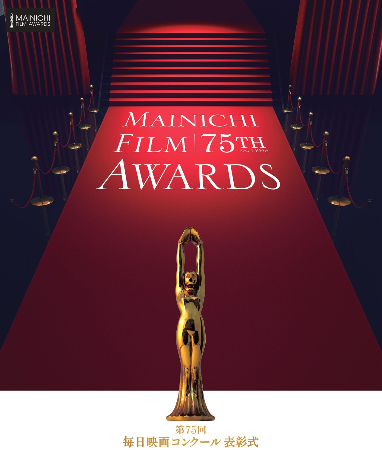 毎日映画コンクールで「MOTHER」が大賞に、最多受賞は「アンダードッグ」