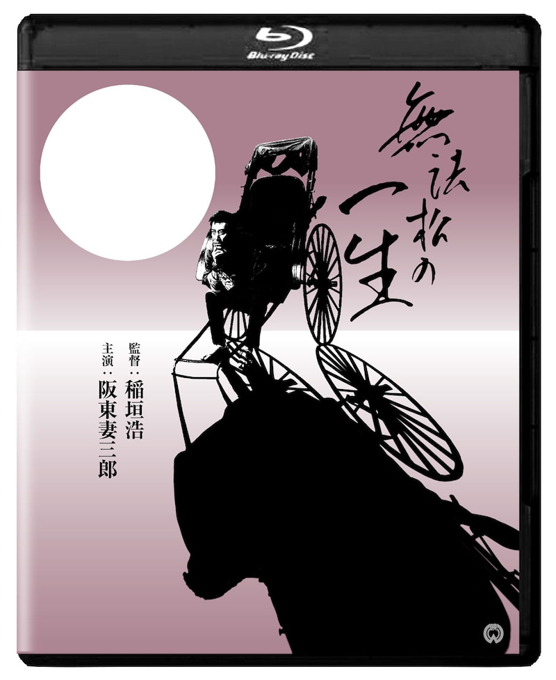 「無法松の一生」4Kデジタル修復版Blu-rayのジャケット。(c)KADOKAWA 1943