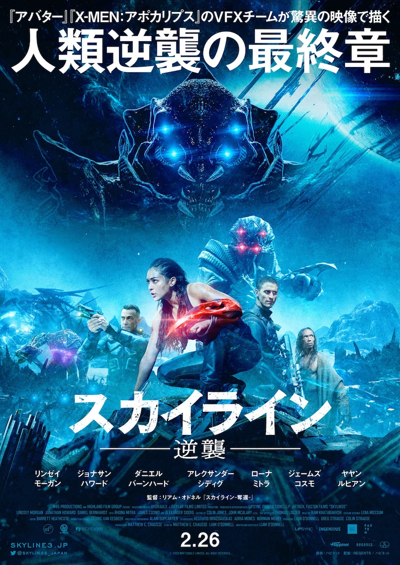 「スカイライン-逆襲-」ポスタービジュアル
