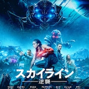エイリアン同士がなぜか殴り合い、「スカイライン-逆襲-」予告編