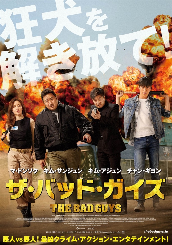 「ザ・バッド・ガイズ」ポスタービジュアル