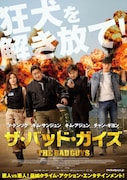 「ザ・バッド・ガイズ」ポスタービジュアル