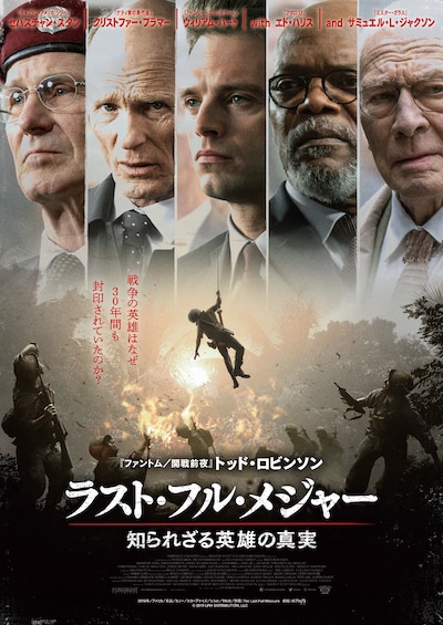「ラスト・フル・メジャー 知られざる英雄の真実」日本版ポスタービジュアル