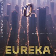 「EUREKA/交響詩篇エウレカセブン」初夏に公開決定、特報とビジュアル解禁