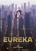「EUREKA/交響詩篇エウレカセブン ハイエボリューション」ティザービジュアル (c)2021 BONES/Project EUREKA MOVIE Background:Hiroji Kubota/Magnum Photos/AFLO