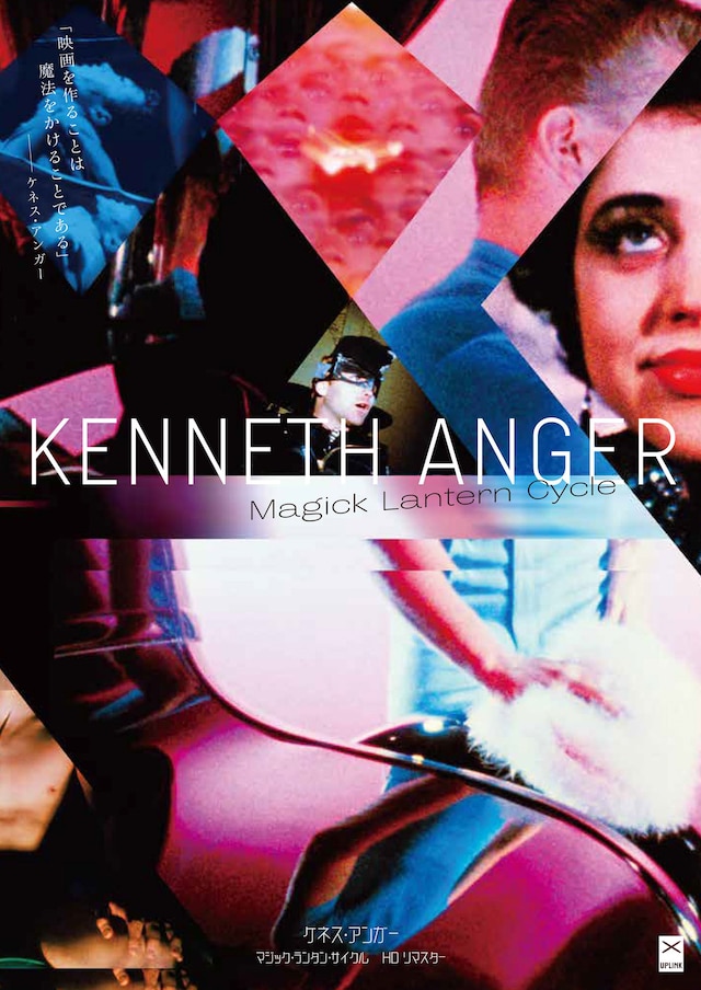「マジック・ランタン・サイクル」HDリマスター チラシビジュアル