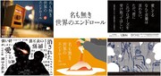 「名も無き世界のエンドロール」とモード学園コラボビジュアルの優秀賞受賞作品。
