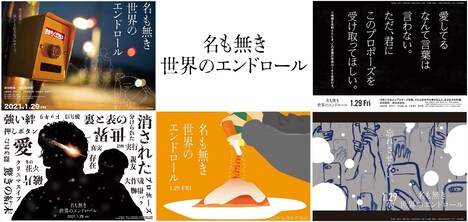 「名も無き世界のエンドロール」とモード学園コラボビジュアルの優秀賞受賞作品。