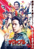 「ザ・ファブル 殺さない殺し屋」ポスタービジュアル