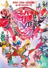 「スーパー戦隊MOVIEレンジャー2021」予告公開、各作品の正式タイトルも決定