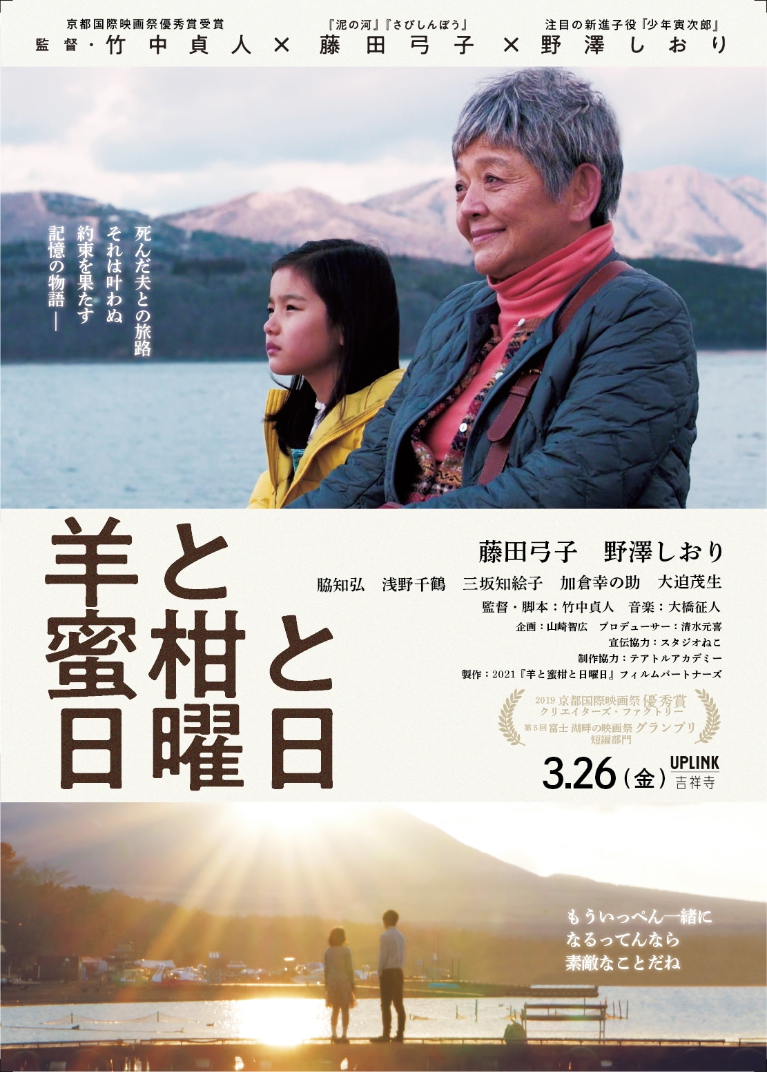 「羊と蜜柑と日曜日」チラシ表