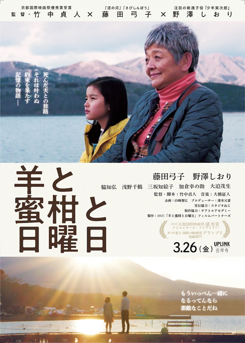 「羊と蜜柑と日曜日」チラシ表