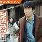 佐々木蔵之介が故郷での撮影語る「ミヤコが京都にやって来た!」インタビュー公開