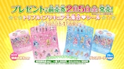 前売り特典の“トリプル!プリキュア大集合シール”。