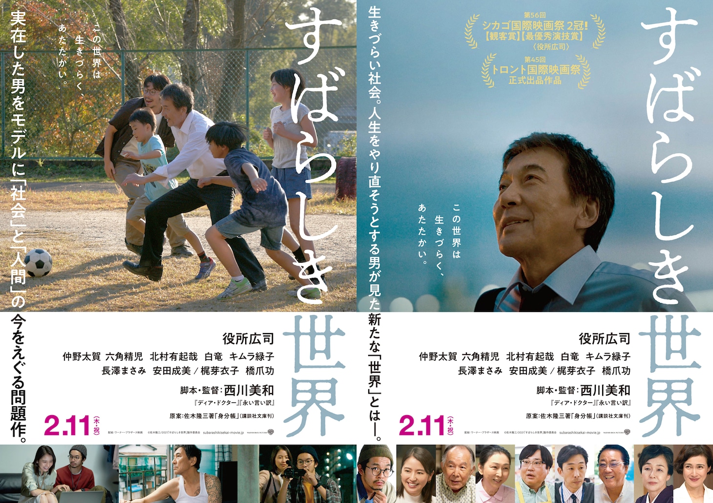 「すばらしき世界」新ビジュアル