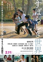 「すばらしき世界」ビジュアル