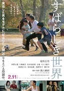 「すばらしき世界」ビジュアル