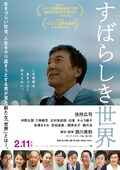 ã™ã°ã‚‰ã—ãä¸–ç•Œ ä»²é‡Žå¤ªè³€ã®ãƒ¢ãƒ‡ãƒ«ã¨ã¯ å½¹æ‰€åºƒå¸ã¨ã®ã‚ªãƒ•ã‚·ãƒ§ãƒƒãƒˆã‚‚å…¬é–‹ ã‚³ãƒ¡ãƒ³ãƒˆã‚ã‚Š æ˜ ç