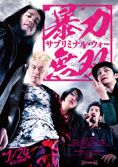 「暴力無双 -サブリミナル・ウォー-」ビジュアル