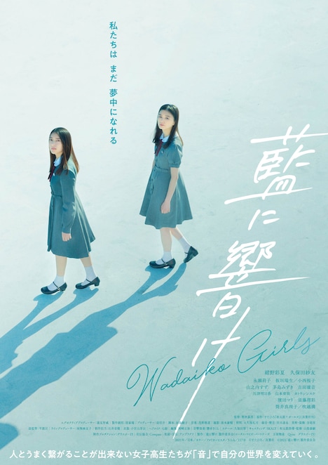 「藍に響け」ビジュアル