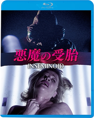 「悪魔の受胎<最終盤>」Blu-rayジャケット（仮）