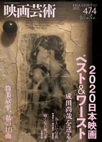 「映画芸術 474号」表紙