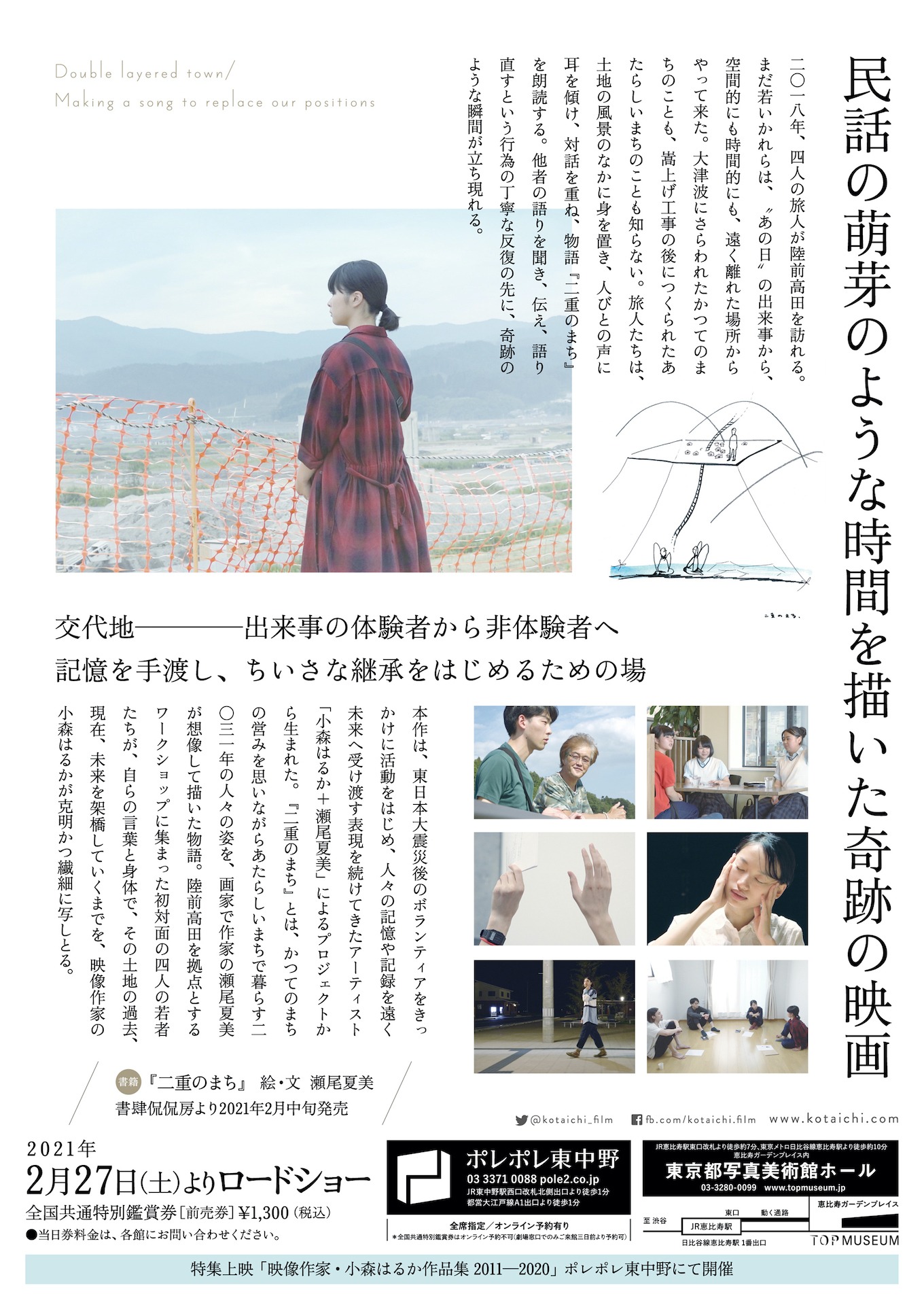 「二重のまち／交代地のうたを編む」チラシビジュアル裏