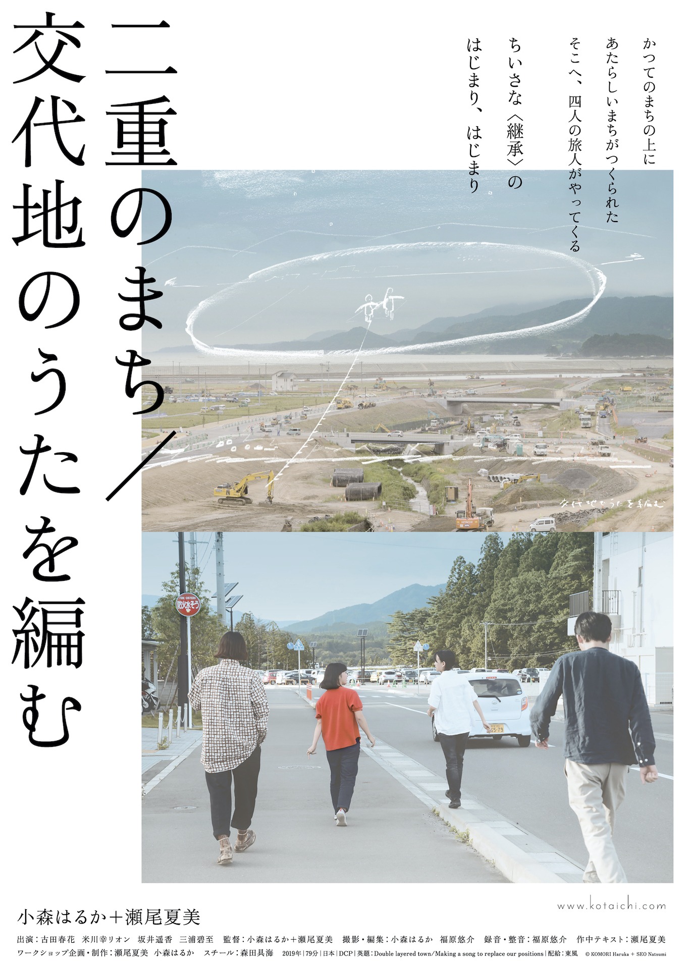 「二重のまち／交代地のうたを編む」ビジュアル