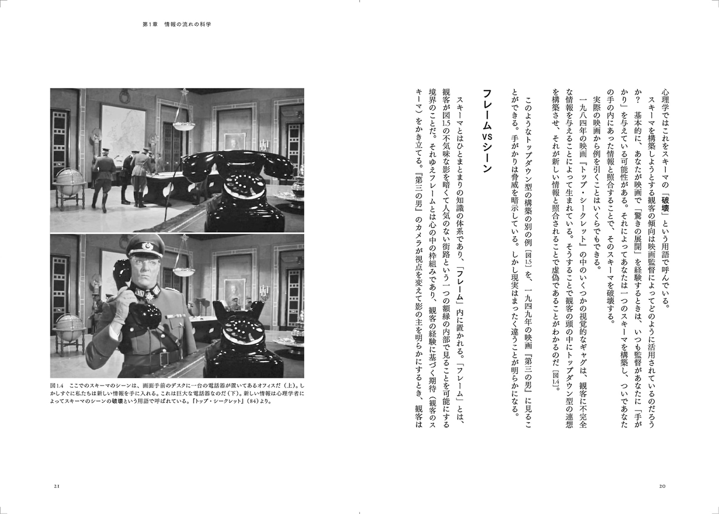 「脚本の科学 認知と知覚のプロセスから理解する映画と脚本のしくみ」中面